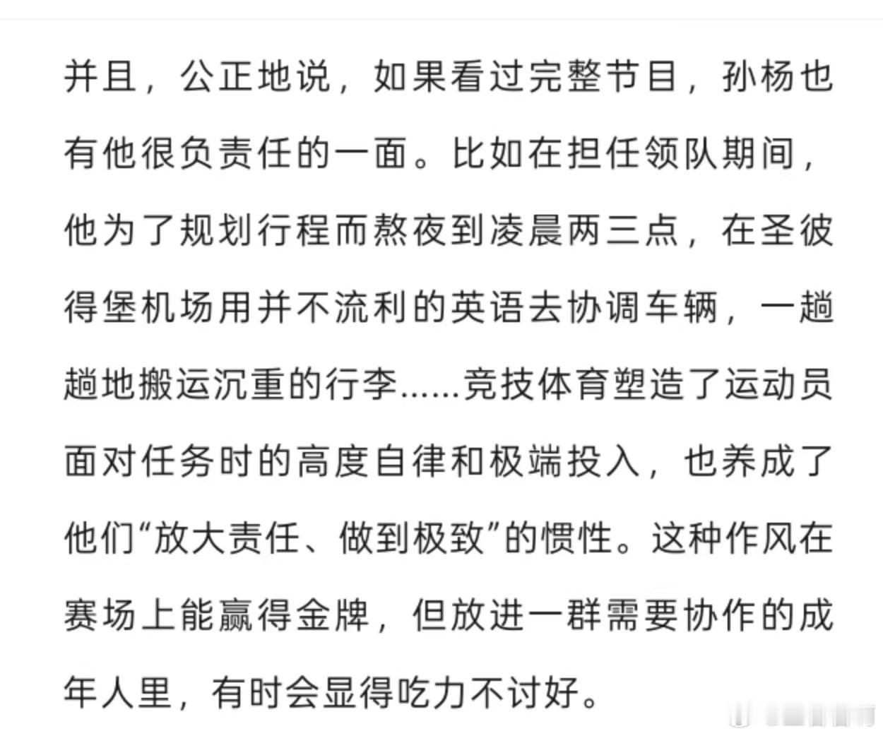 孙杨已报案很认可三联生活周刊的客观看法，从来不该用单一标准去评判一个人。身处不同