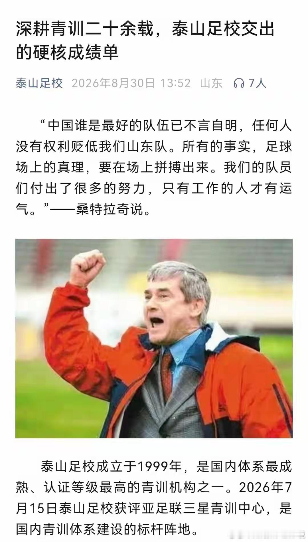 泰山足校发文疑似回应网络争议 没有正面回怼博主质疑，泰山足校只是梳理赛事冠军和输