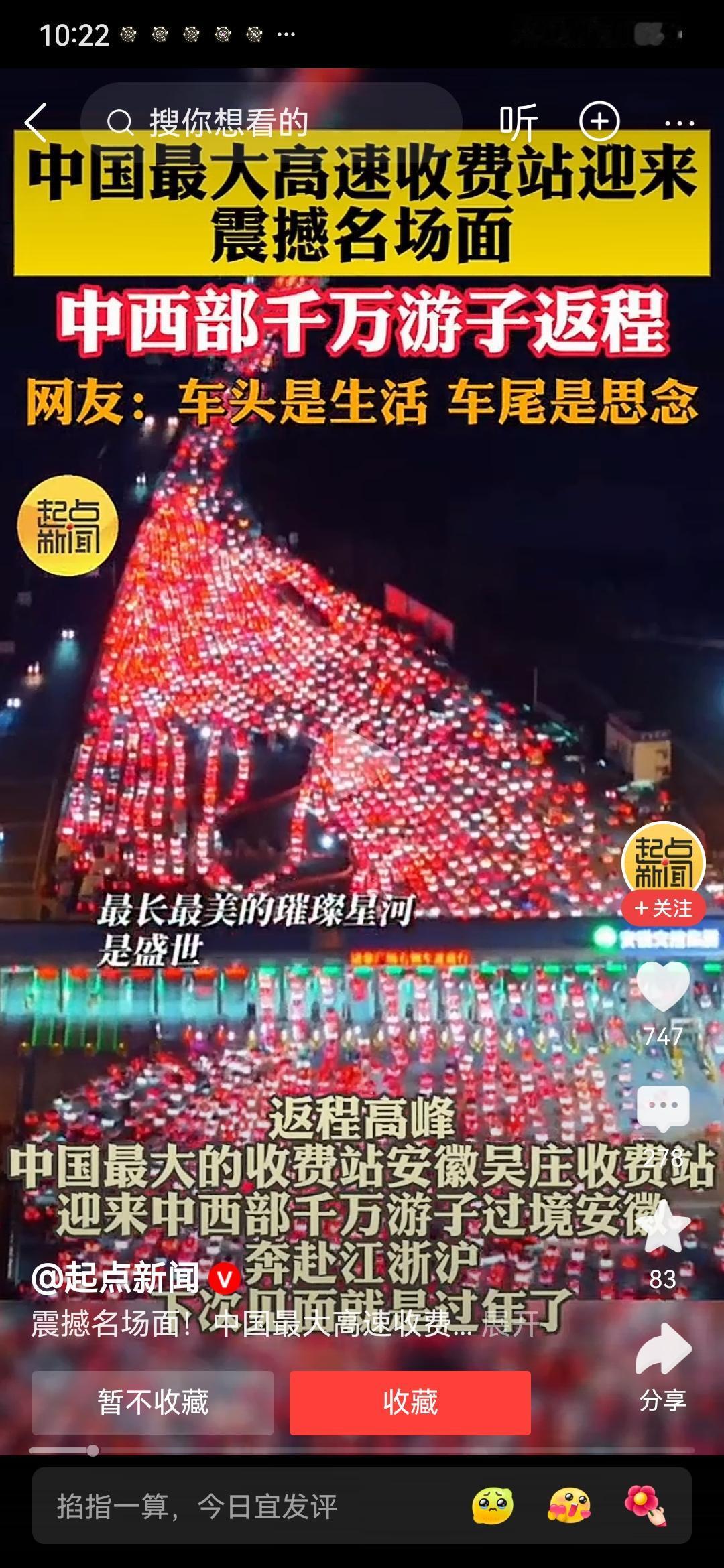 返程高峰里的“负重前行”：每个行囊都藏着絮语。
 
导航的红色渐浅，路面的车却似