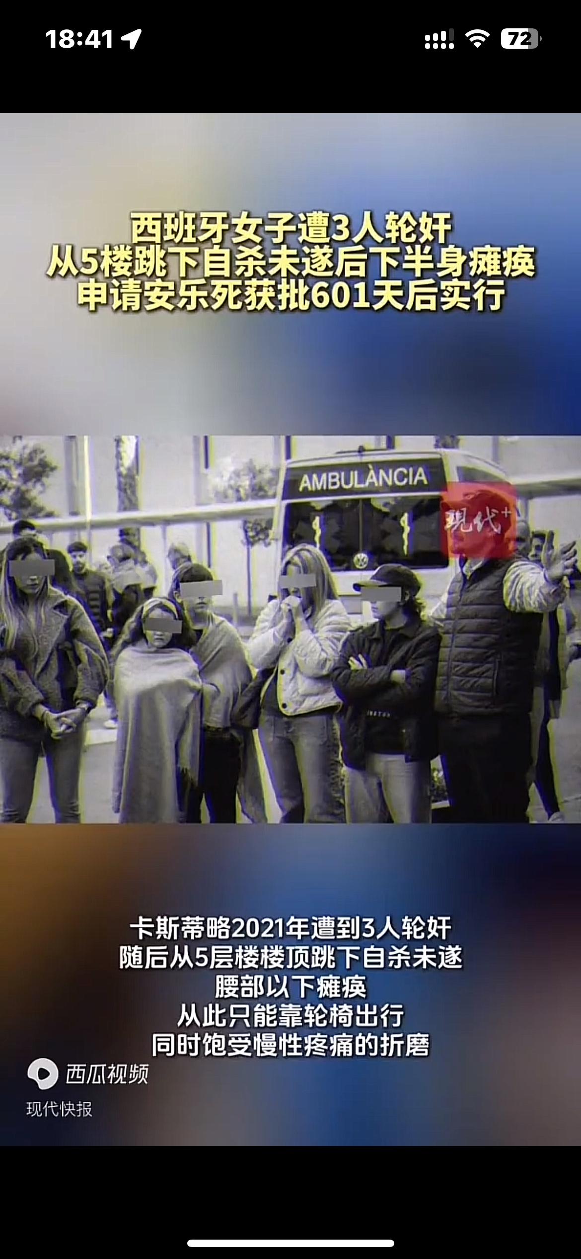 25岁西班牙女孩遭轮奸后瘫痪，苦苦挣扎5年，最终选择安乐死告别痛苦

西班牙女子