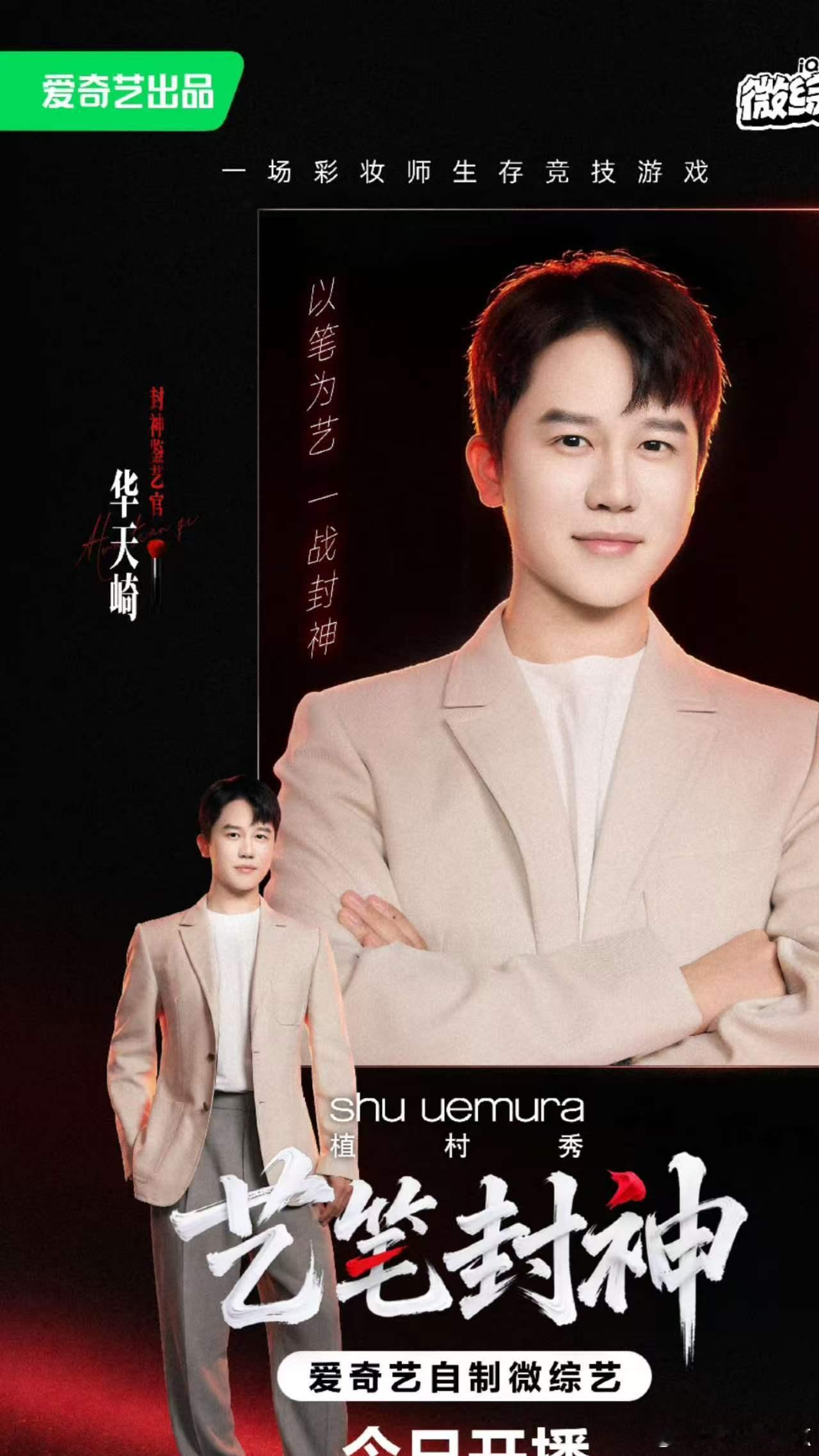 内娱化妆师华天崎当导师内娱化妆师有综艺节目了 内娱化妆师华天崎当导师，完全期待《