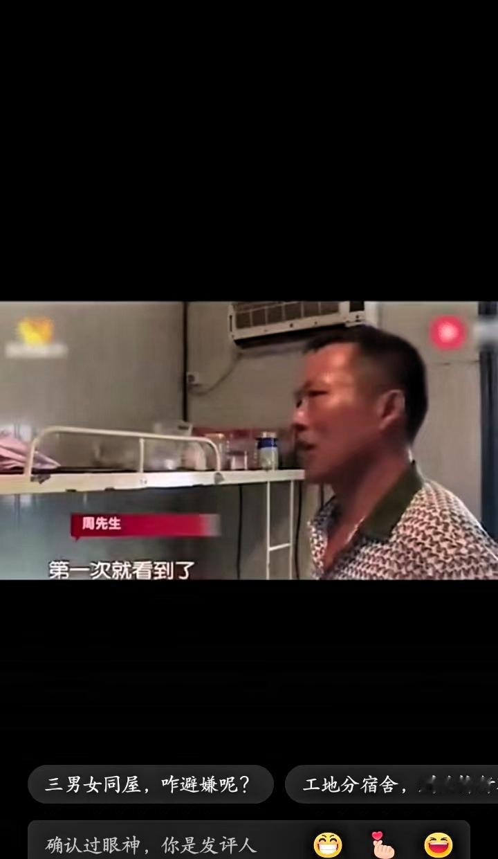 万万没想到，丈夫周先生探望务工妻子，发现妻子竟和两男人同睡一屋，于是怒火中烧，要