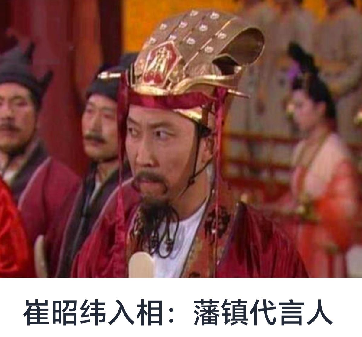 崔昭纬入相：藩镇代言人的历史使命与现实责任



崔昭纬，作为中国历史上一位备受