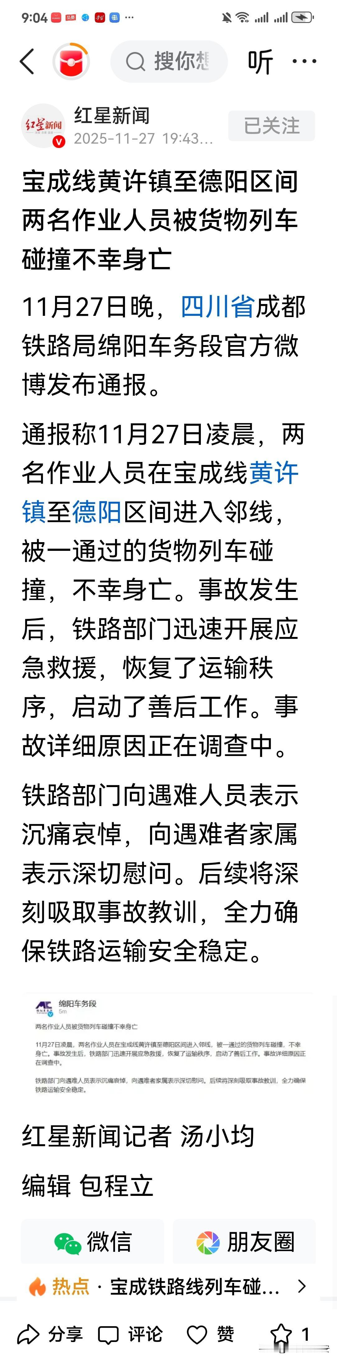 痛心！今天（2025年11月27日），红星新闻官方账号权威发布了关于来源于（据）