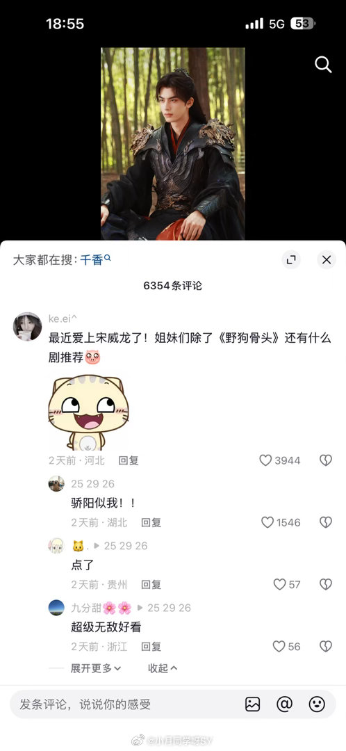 野狗骨头疑似借用骄阳似我台词活到现在没见过这种物种、我要是你们我就蹲在宋威龙的全