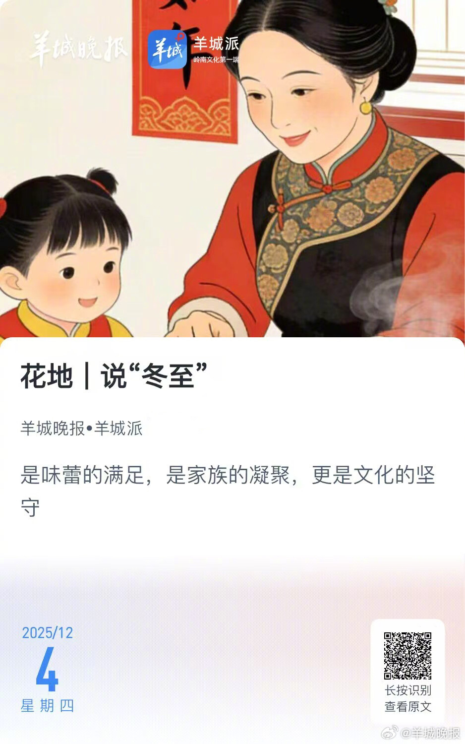 【#人间有味是冬至#｜花地有声】在广东，#冬至#被称作“冬节”，人们常说“冬至大