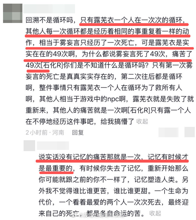 有网友说月鳞绮纪回溯副本把露芜衣代入游戏玩家就很好理解了，就像开端男女主一样，其
