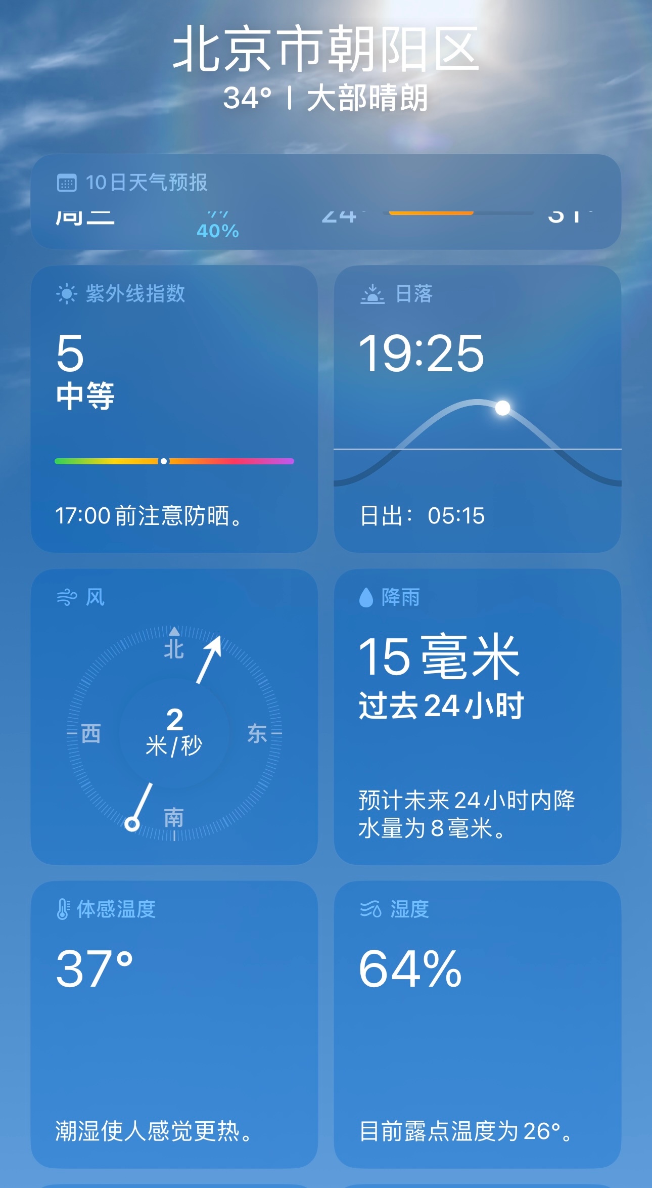 最近要进行门店季度会，各地的店长和运营经理们齐聚北京，然后大伙儿落地后的统一感受