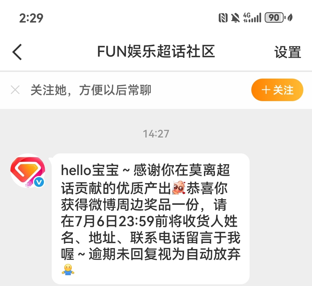 感谢微博 