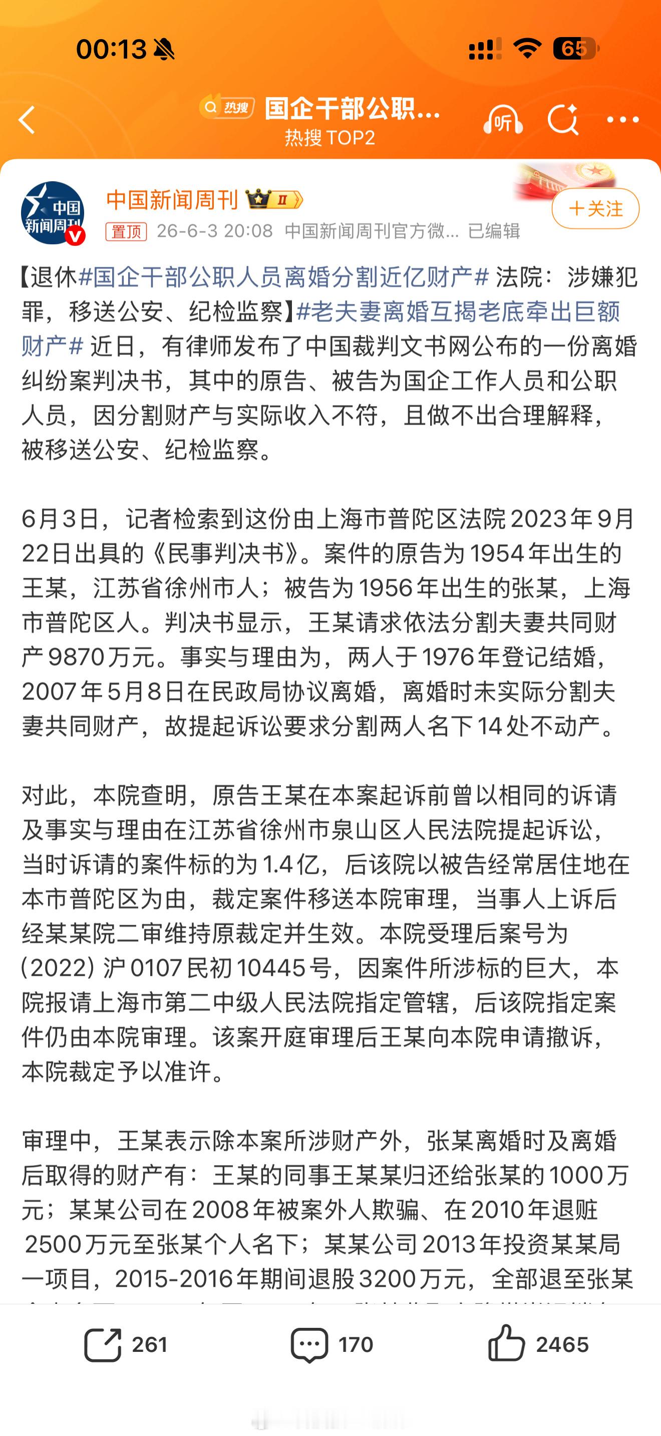 退休夫妻离婚互揭老底牵出近亿财产 这是中国新型反腐案，离婚自曝型。上帝让其灭亡，