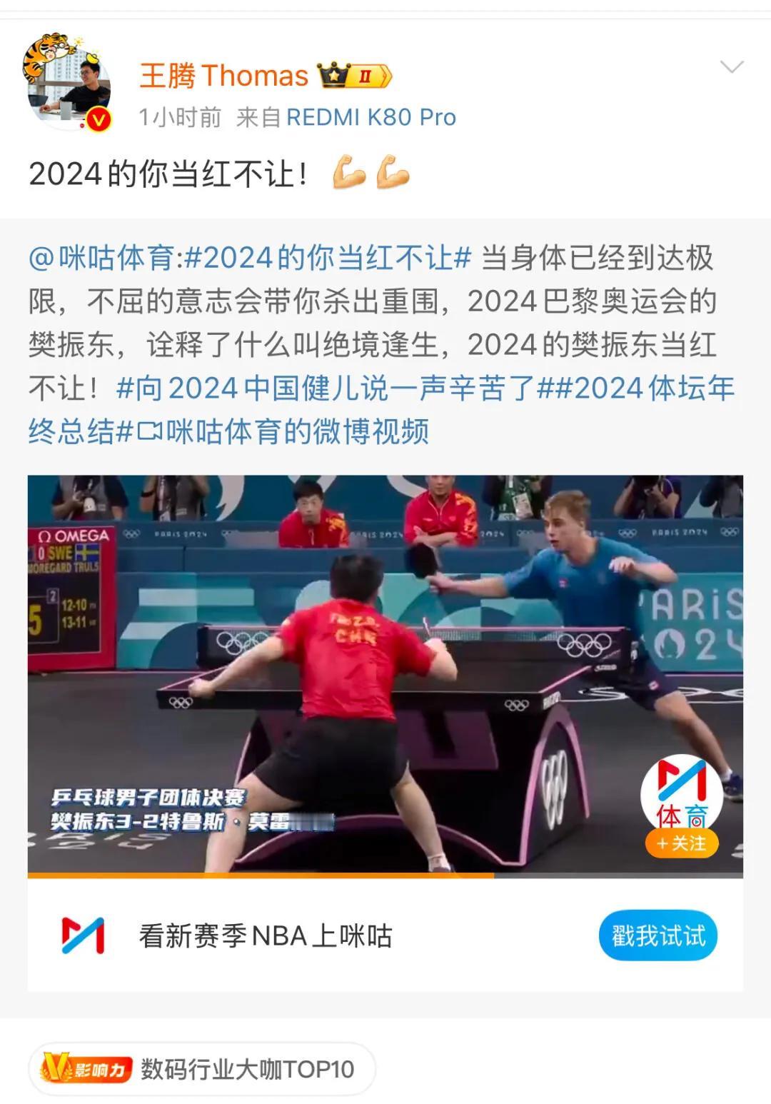 红米集团副总裁爱了，红米也爱了！
挺自己的代言人，既然选择了他，就认定了他！
王
