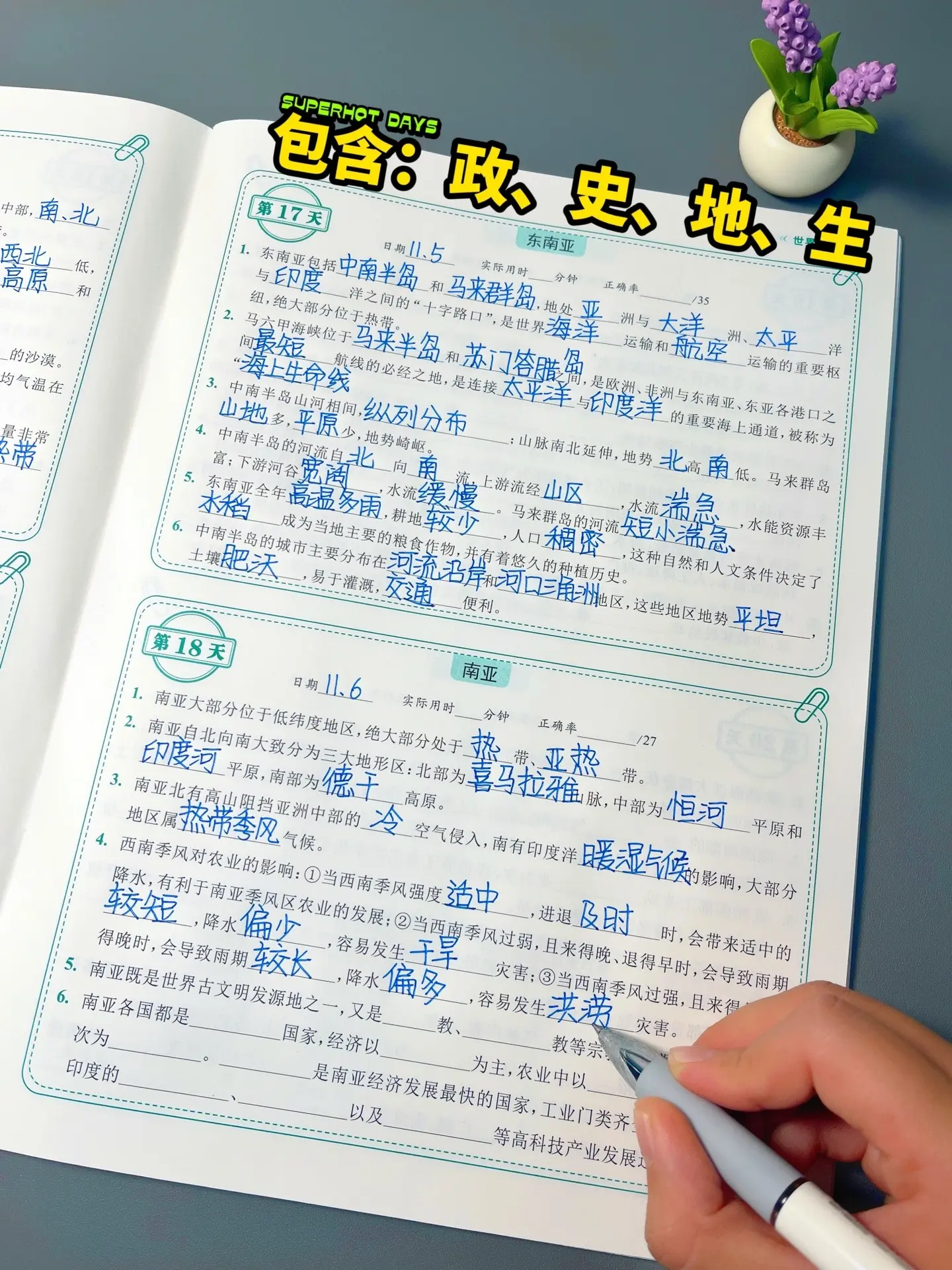 初中小四门睡前默写，初中三年的知识点考点全覆盖，同步课本，每天一练省时高效