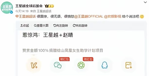 没有顶流的命，倒是得了顶流的病！王星越后援会对王星越、赵晴可能合作很不满，觉得赵