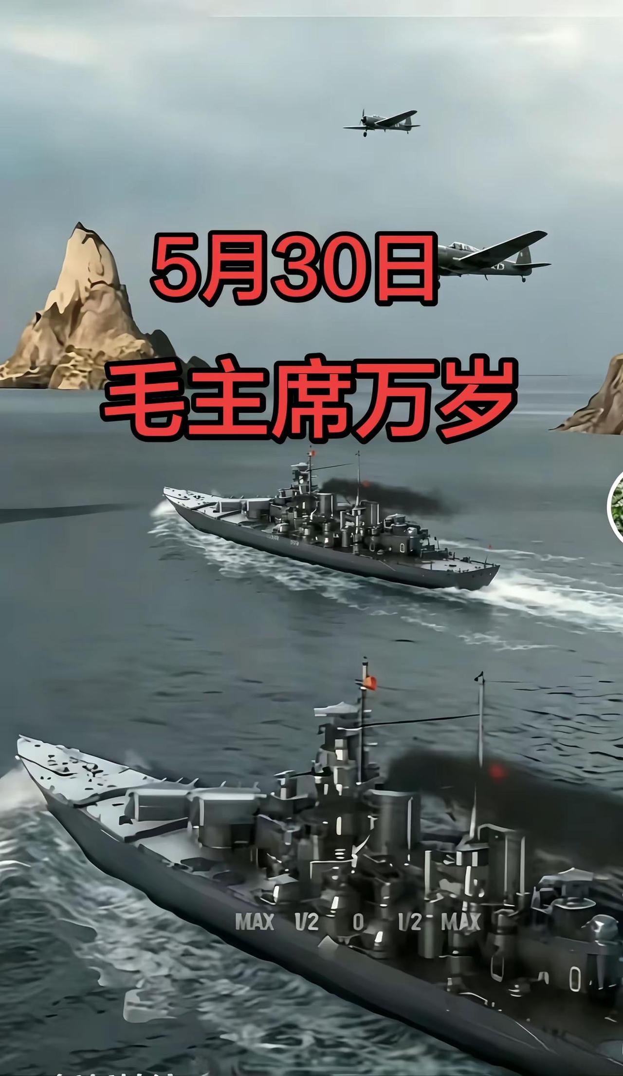 5月30日毛主席万岁世界开箱大作战 战舰世界精彩瞬间 战舰世界cg 战舰世界闪击
