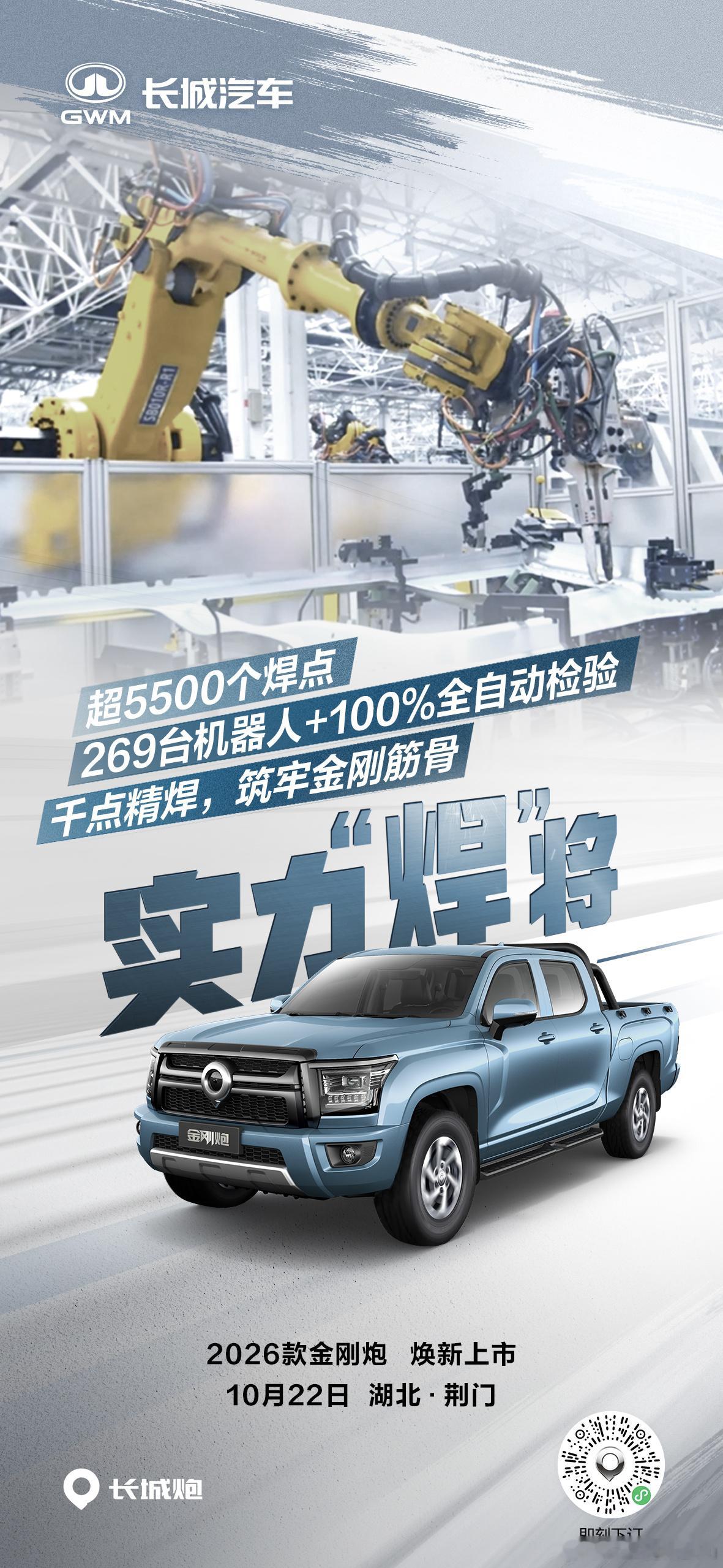 千点精焊，筑牢金刚筋骨！2026款金刚炮，10月22日焕新上市八方来财金刚炮 金