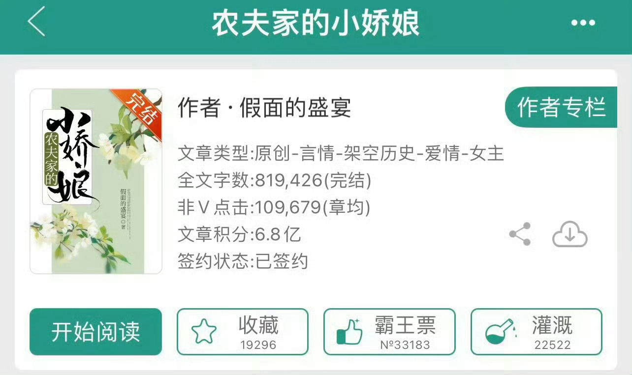 小说推荐：《农夫家的小娇娘》 作者:假面的盛宴简评：美娇娘vs大流氓，女主重生，