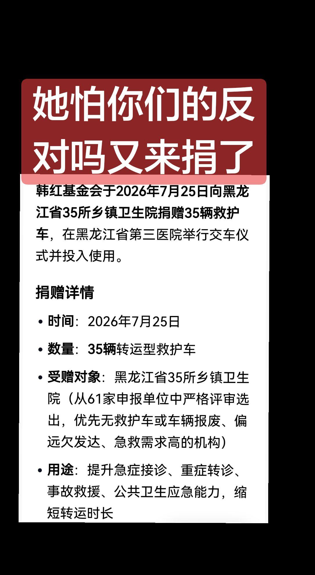 上热门 讨论 救护车 韩红 月捐人
