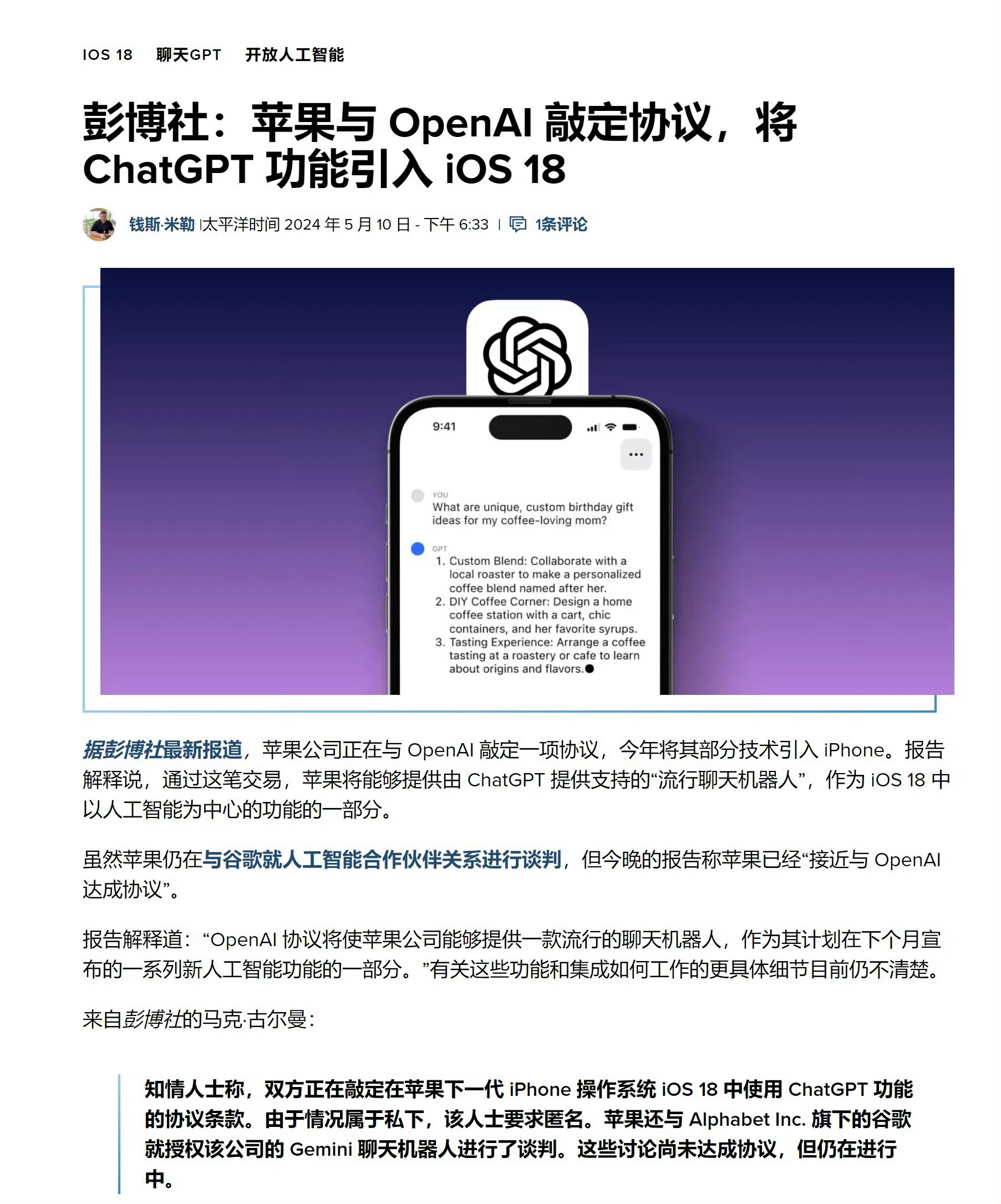 #iPhone上或安装ChatGPT# 苹果的 AI 里面应该有自研的部分，全球