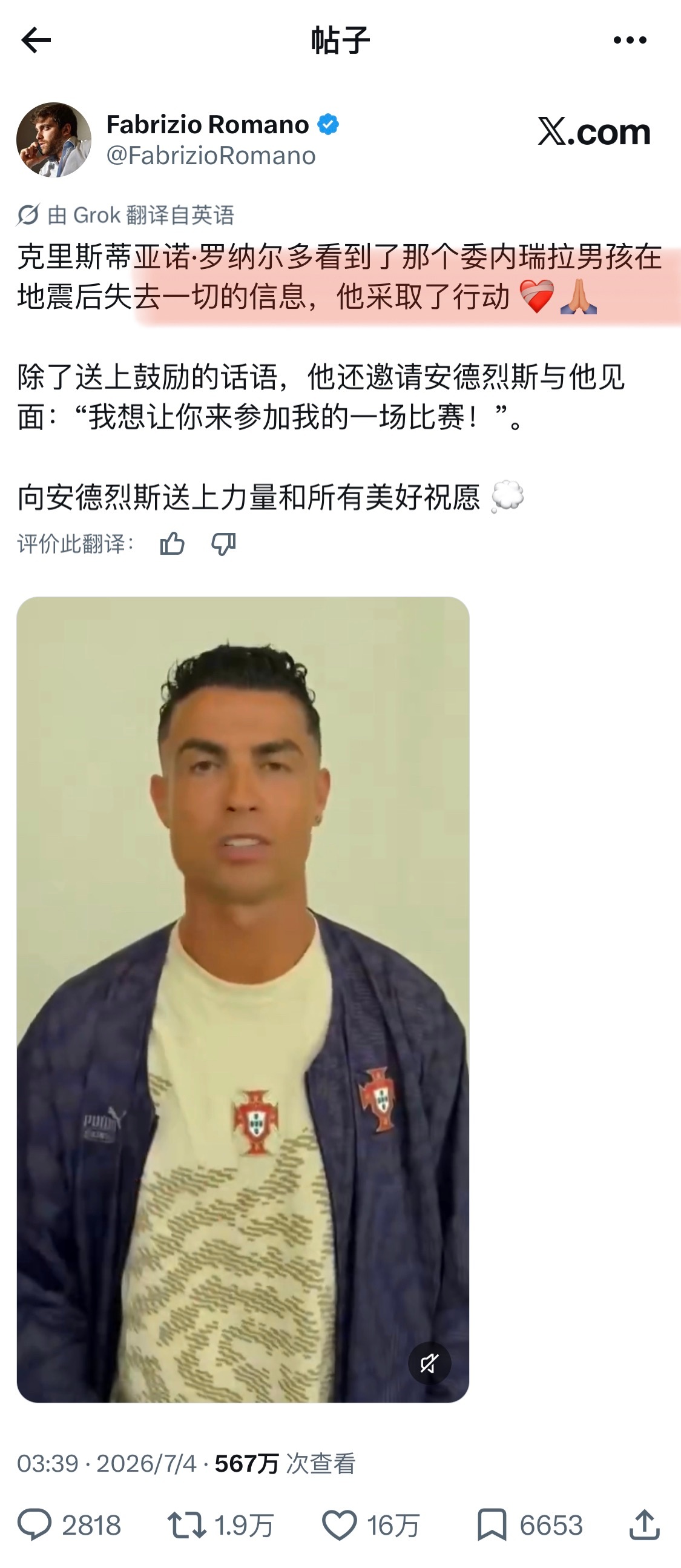 这就是为什么C罗是GOAT大V观赛团
