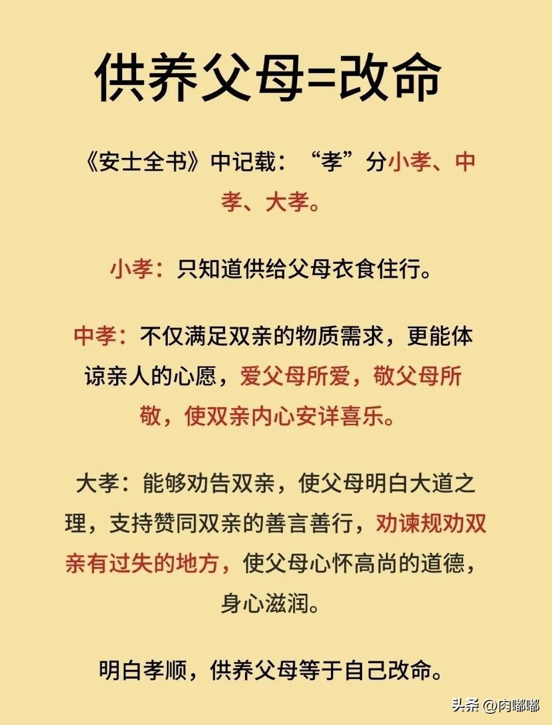 供养父母等于改命。[祈祷]这话听起来玄乎，其实道理特别简单。

你孝顺，家里人都
