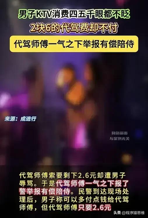 宝马大哥为了省2块6的代驾费，干废了杭州百亿商K产业！接下来还可能波及到其他地方