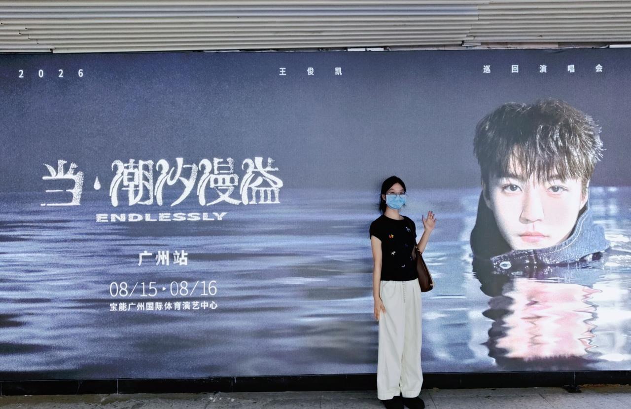 下下下下下次见王俊凯