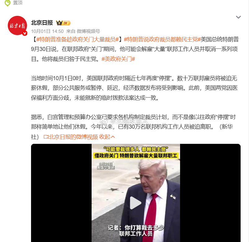 特朗普准备趁政府关门大量裁员   阿美政府停摆，川宝的安保规格会被撤吗，空军一号