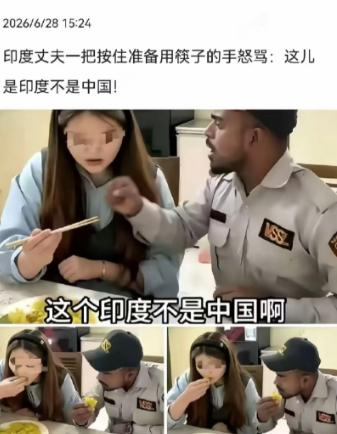 中国媳妇吃饭下意识用筷子，印度丈夫当场呵斥：这是印度不是中国 
 
一名远嫁印度