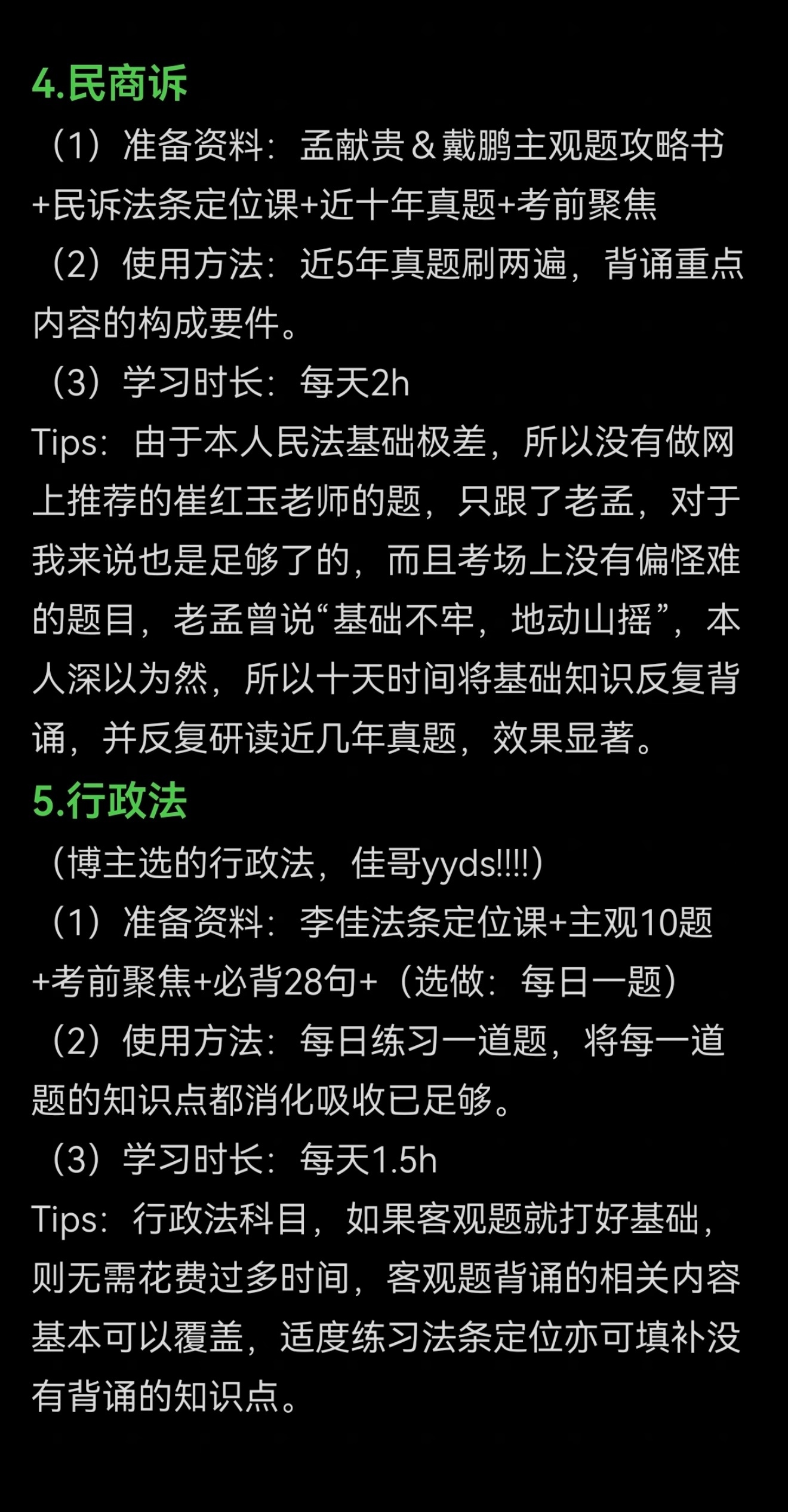 法考[超话]决战法考法考主观题法考 两周速通法考主观题攻略如下，祝大家顺利通关主