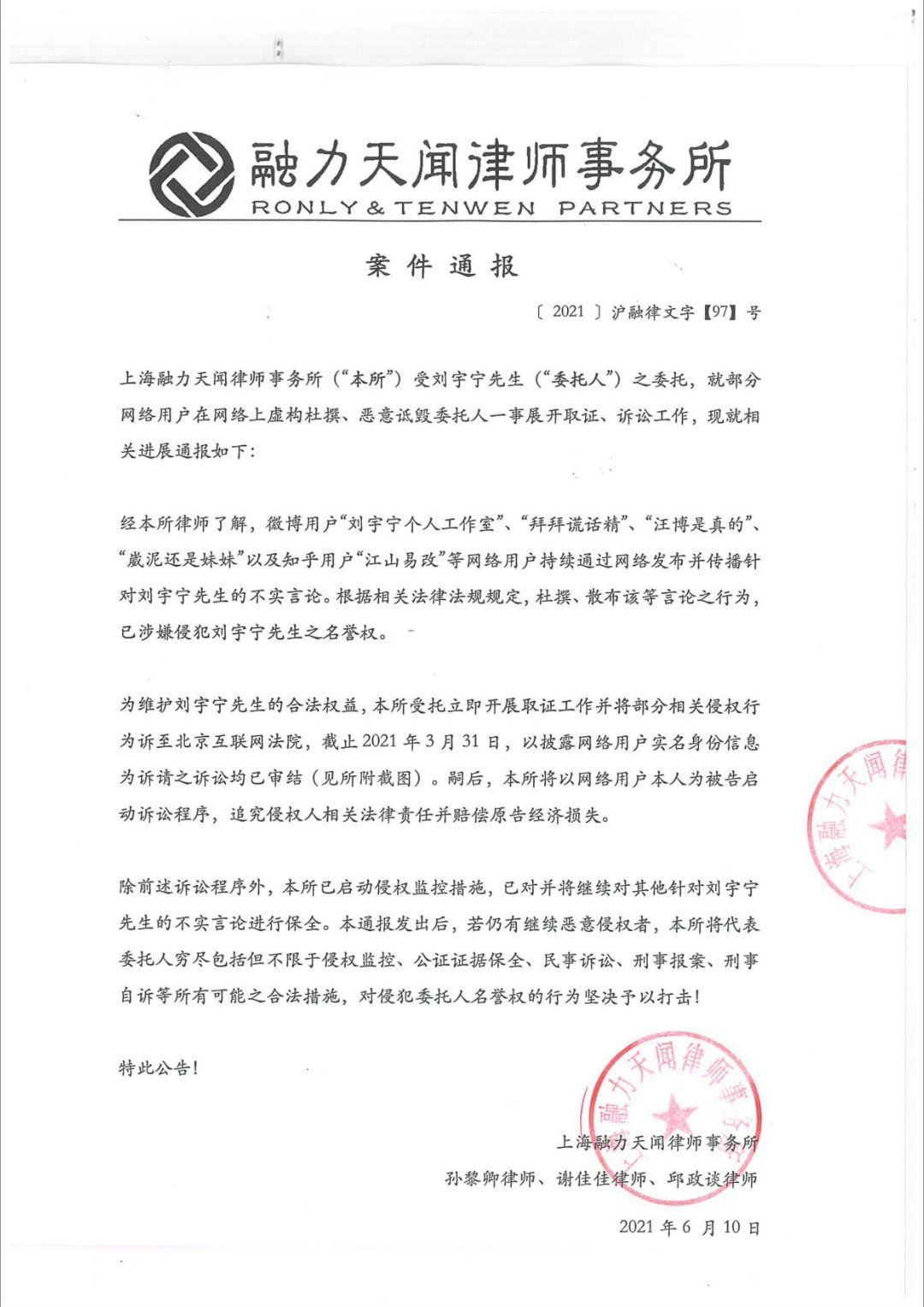 下图为曾经对刘宇宁年龄进行造谣行为的判决，刘宇宁为1990年1月8日出生曝刘宇宁
