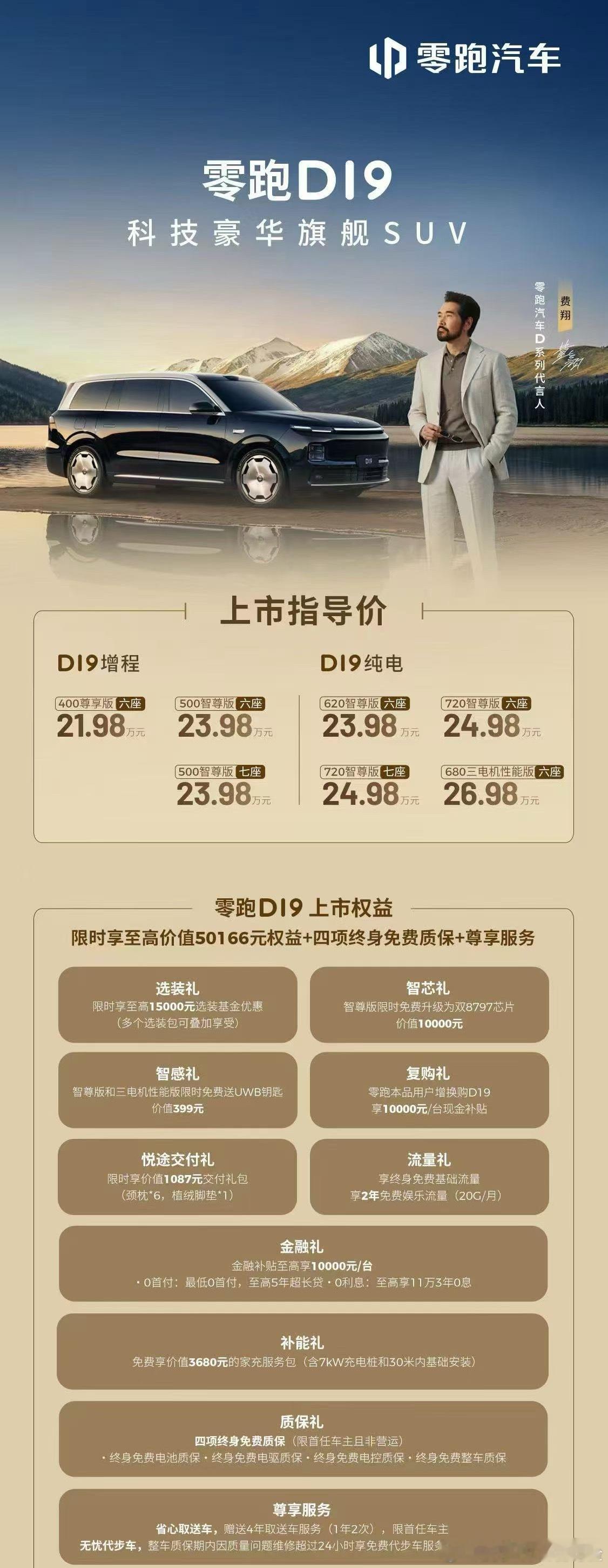 原来9系旗舰SUV价格也能这么香零跑D19起步价21.98万起就带纯电续航400