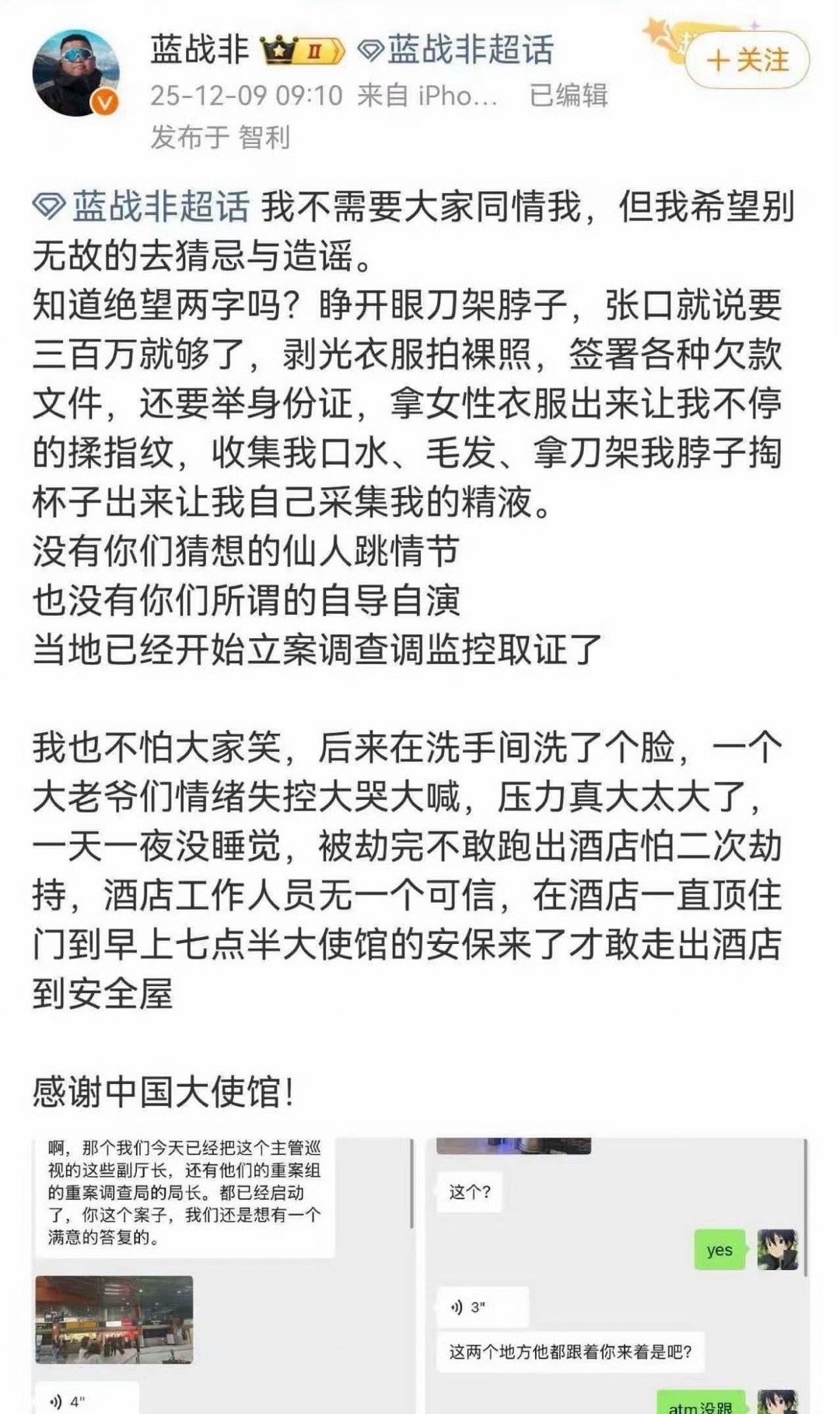 蓝战非发文感谢中国大使馆还是在国内旅游吧！国外太可怕了！什么人都有！连这么有钱的