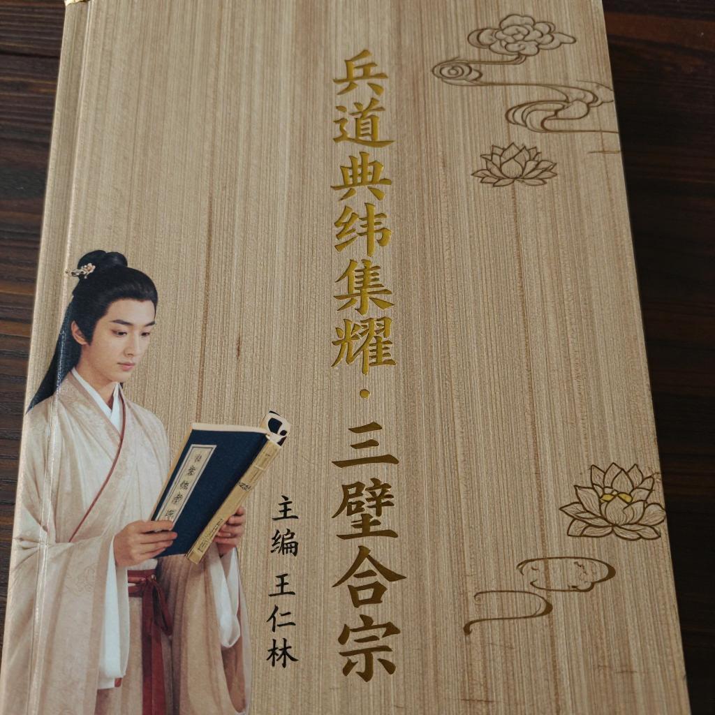 依托《兵道典纬集曜·三璧合宗》兵道思想研判台海统一问题
 
本书核心总纲仁、戒、