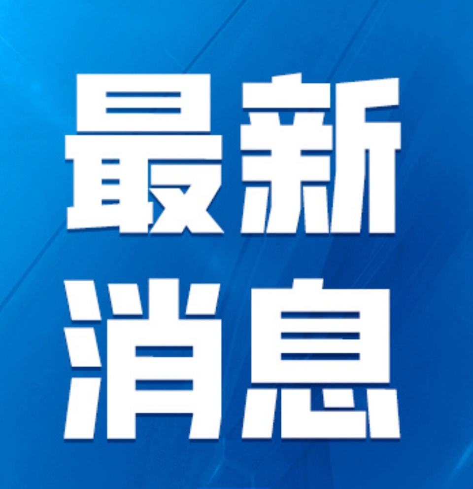 【广州增城一商铺火灾致5死3伤】广东省安委会挂牌督办增城火灾事故广东省安全生产委