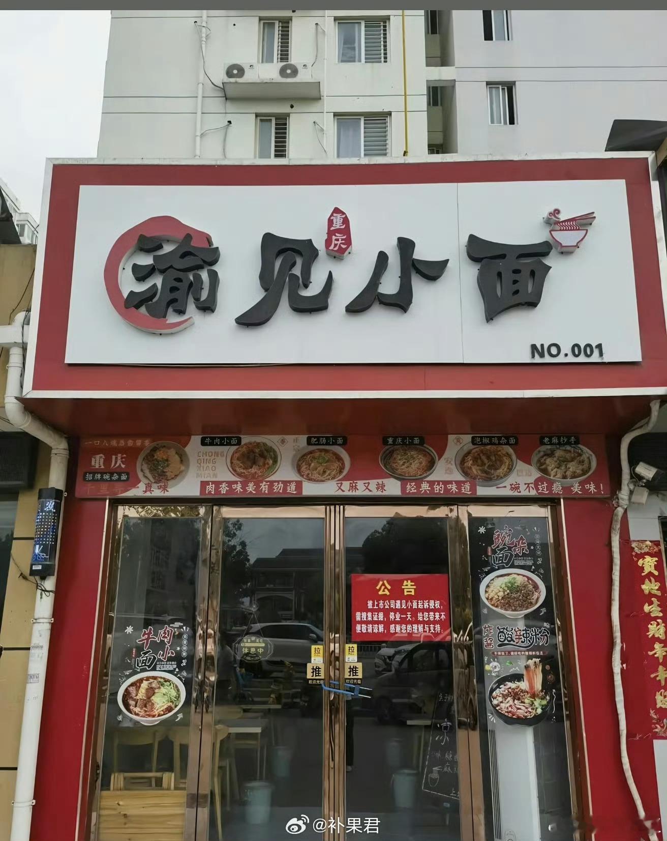 遇见小面向渝见小面道歉虽然说遇见小面，有“渝见小面”的注册商标，在法律层面，他们