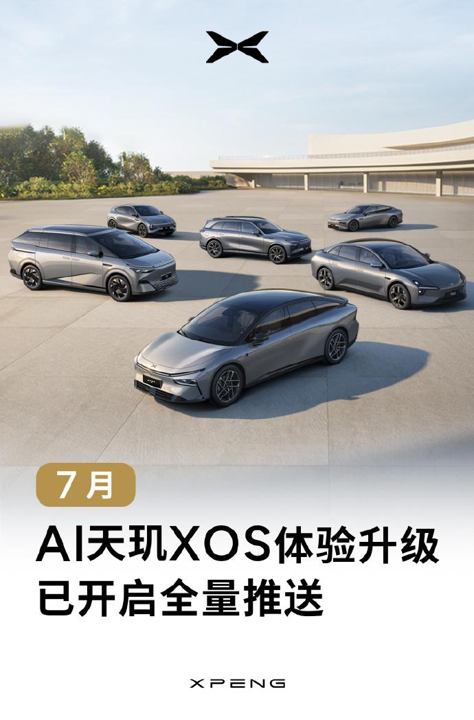 小鹏 AI 天玑 OS 体验升级开启全量推送啦
亮点多多：
 
- 时速 60k