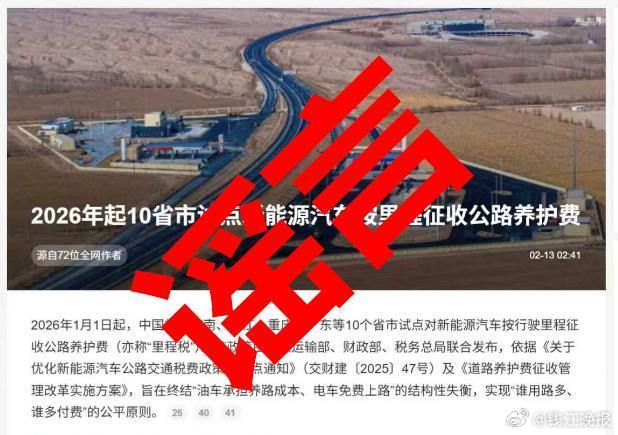 【#多部门回应新能源汽车开征里程税#】近日，社交媒体多个账号发布消息称，“国内1
