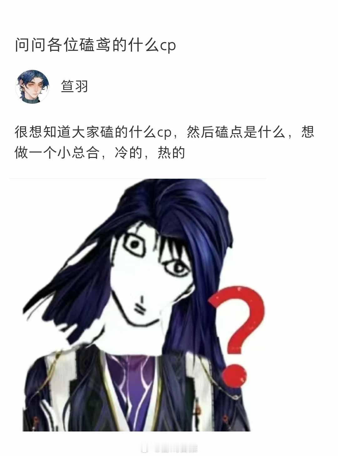 很想知道大家在代号鸢里磕的什么cp？#代号鸢# ​​​