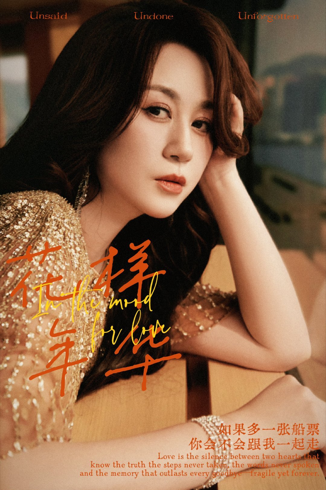 马丽 Te Quiero Dijiste 如果有多一張船票 你會唔會同我一齊走?