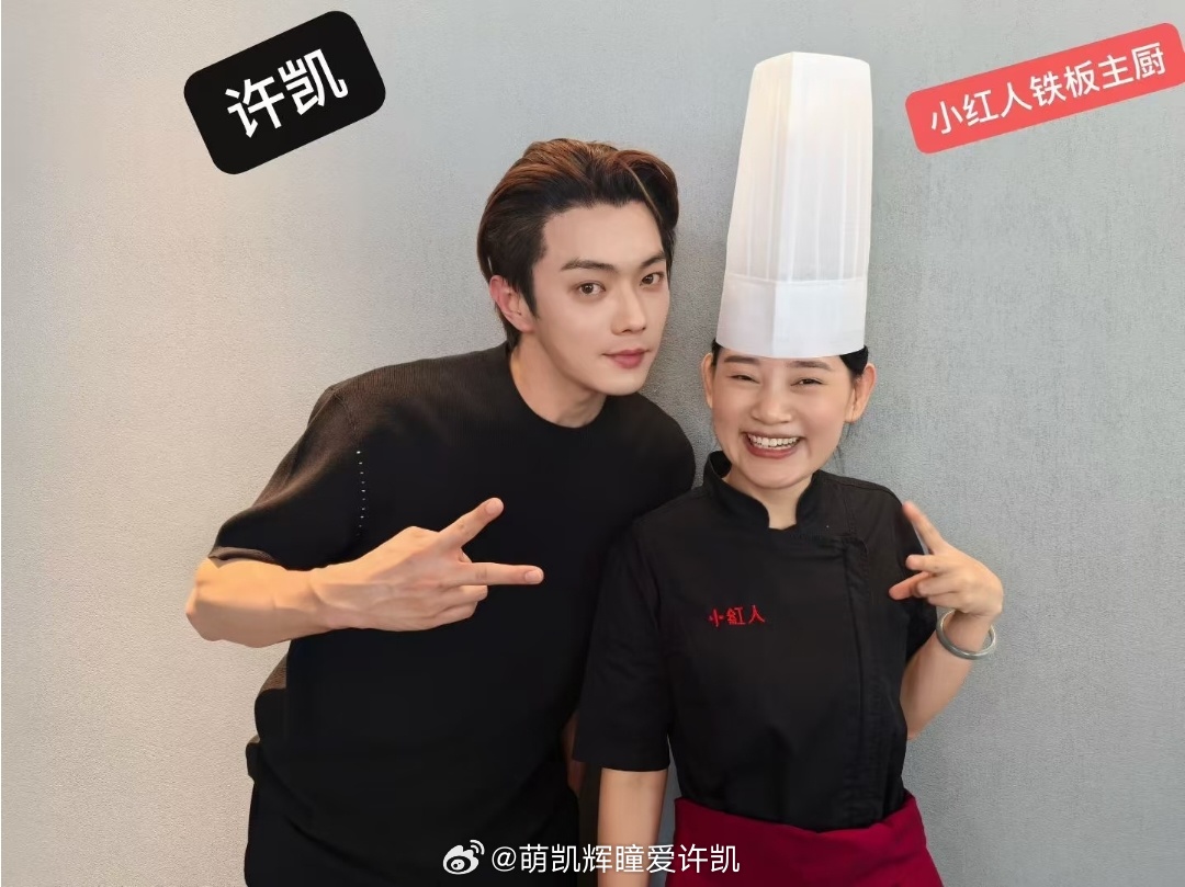 又刷到许凯合影了羡慕说累了许凯