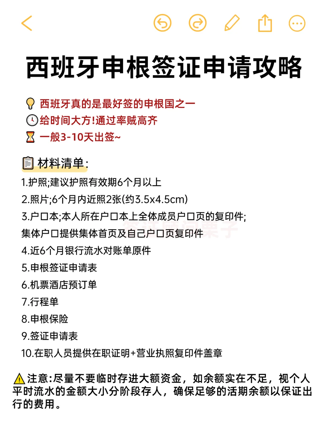 西班牙签证丝滑下签！！