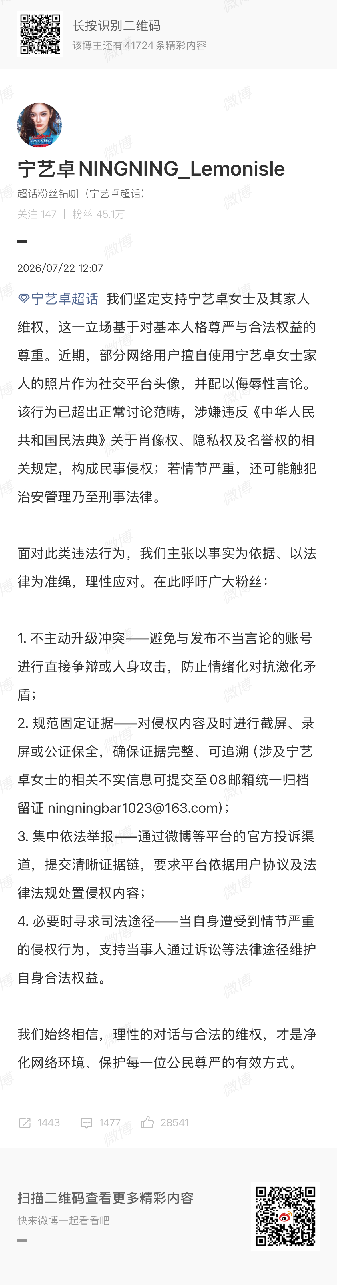 宁艺卓大吧的维权声明也来了