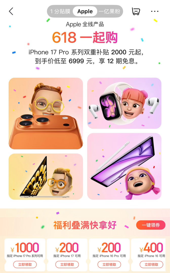 iPhone17Pro降价2000降这么多？等等党大胜利？ 