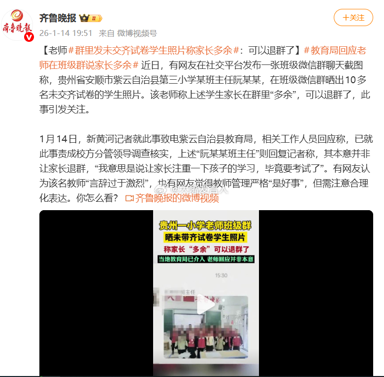 群里发未交齐试卷学生照片称家长多余   老师在群里督促学生和家长，为什么媒体会知