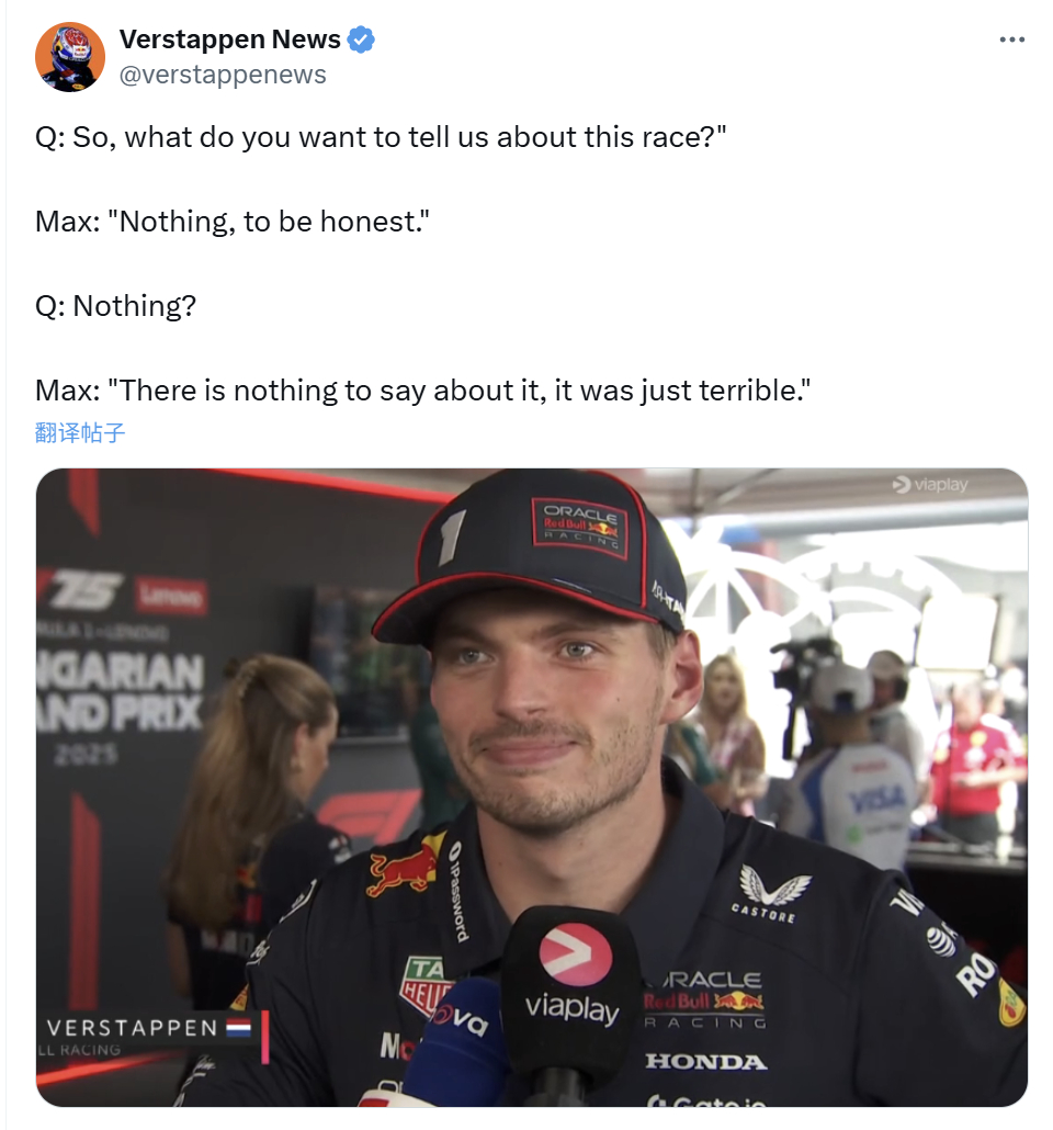 维斯塔潘总结比赛：没啥可说的👋F12025F1匈牙利大奖赛 ​​​