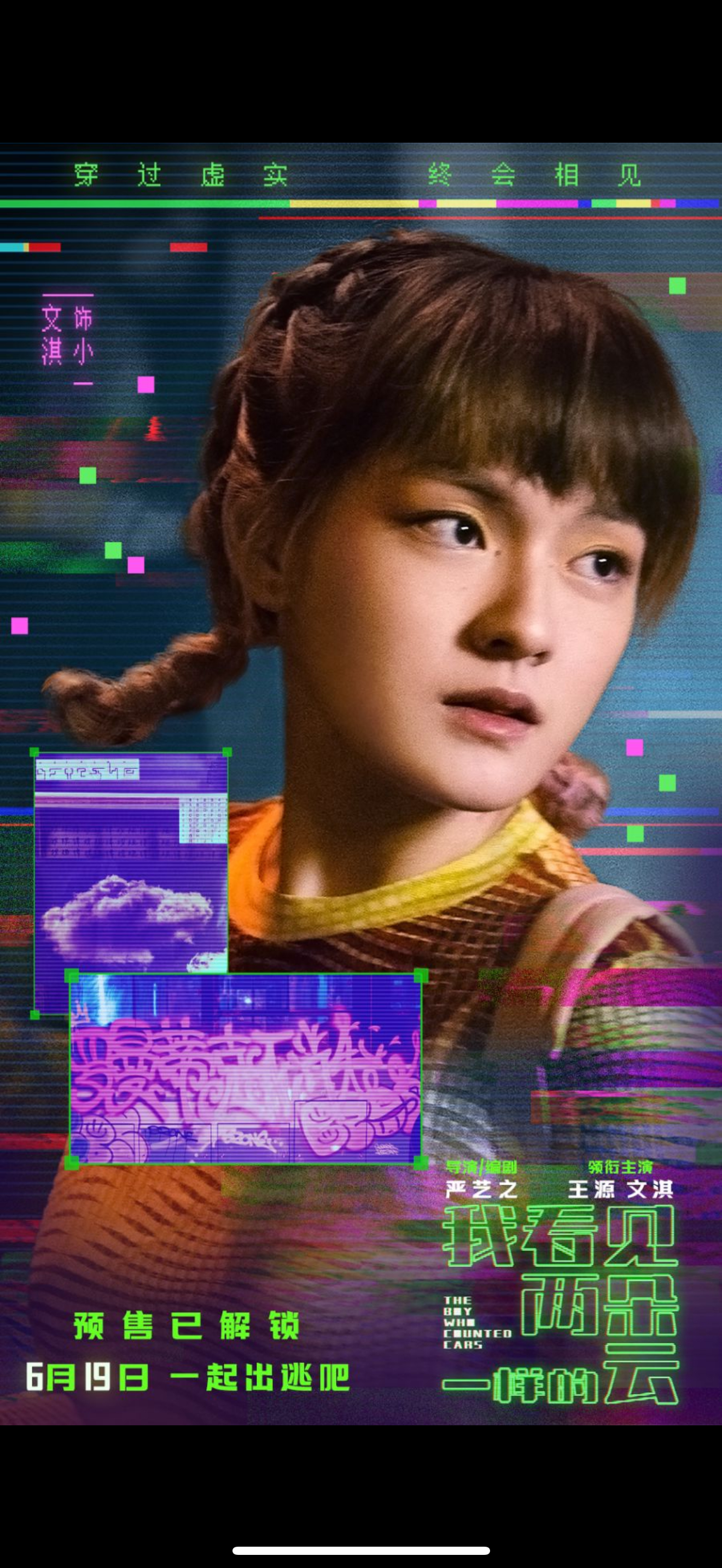 我看见两朵一样的云预售开启 《我看见两朵云一样》预售正式开启✨ 终极预告也太有看