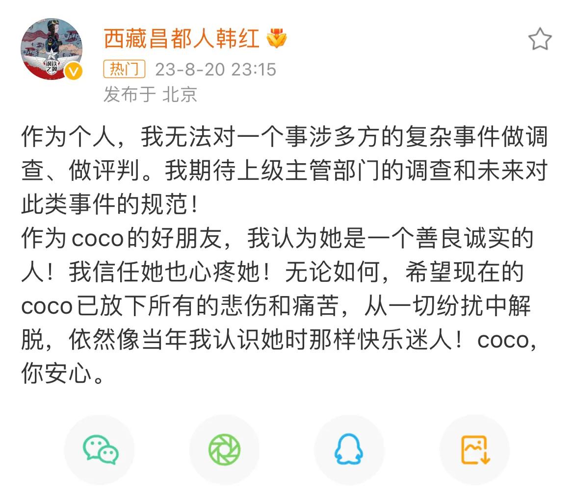 韩红，深夜高调发文！

8月20日深夜，当很多人都已经进入梦乡的时候，韩红却依旧
