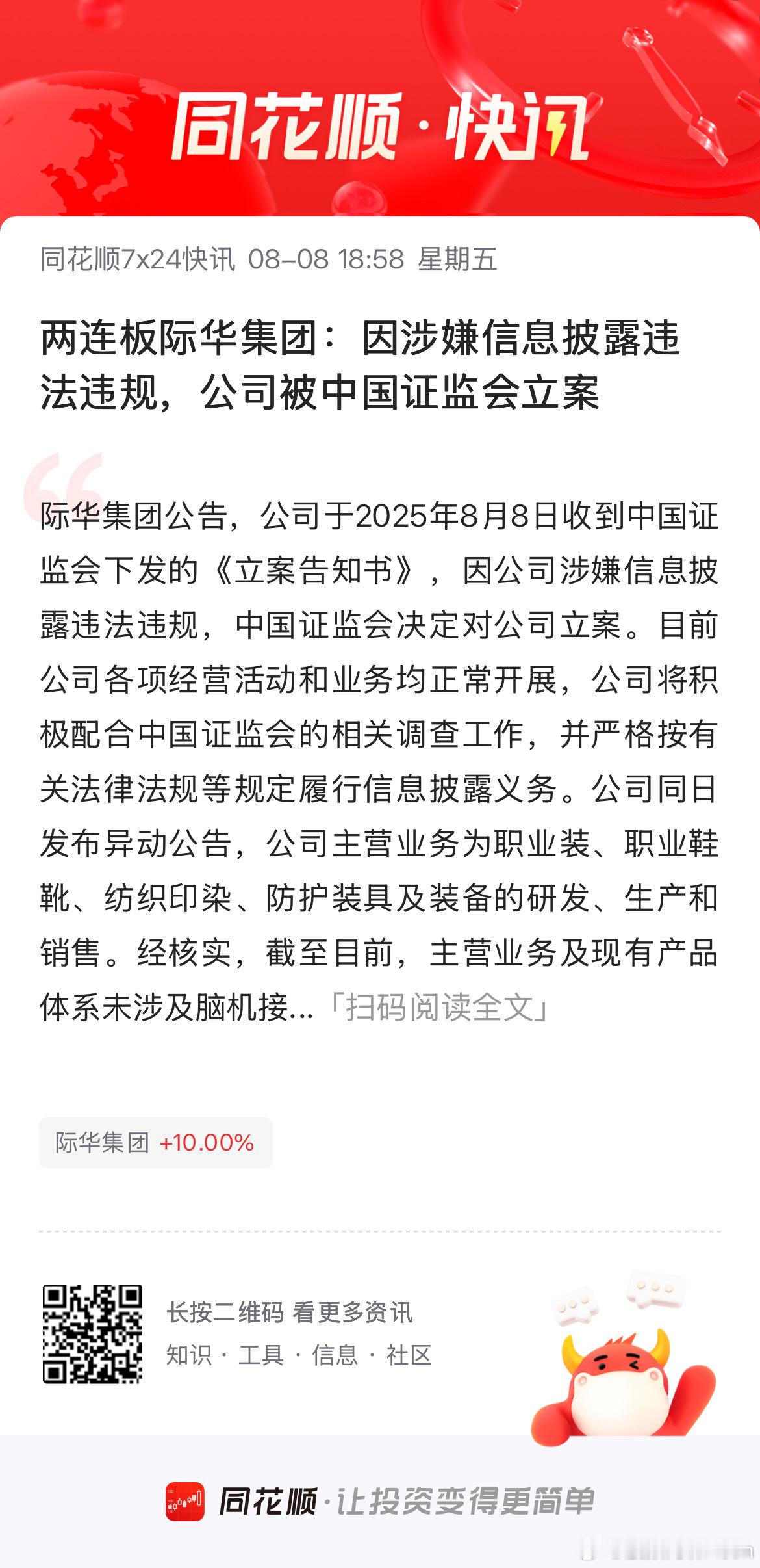 际华集团信披违法违规造证监会立案，你敢想着还是一家国资央企实控的公司，A股还有哪