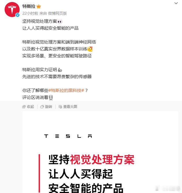 我怎么感觉特斯拉这是在阴阳怪气[嘘] ​​​