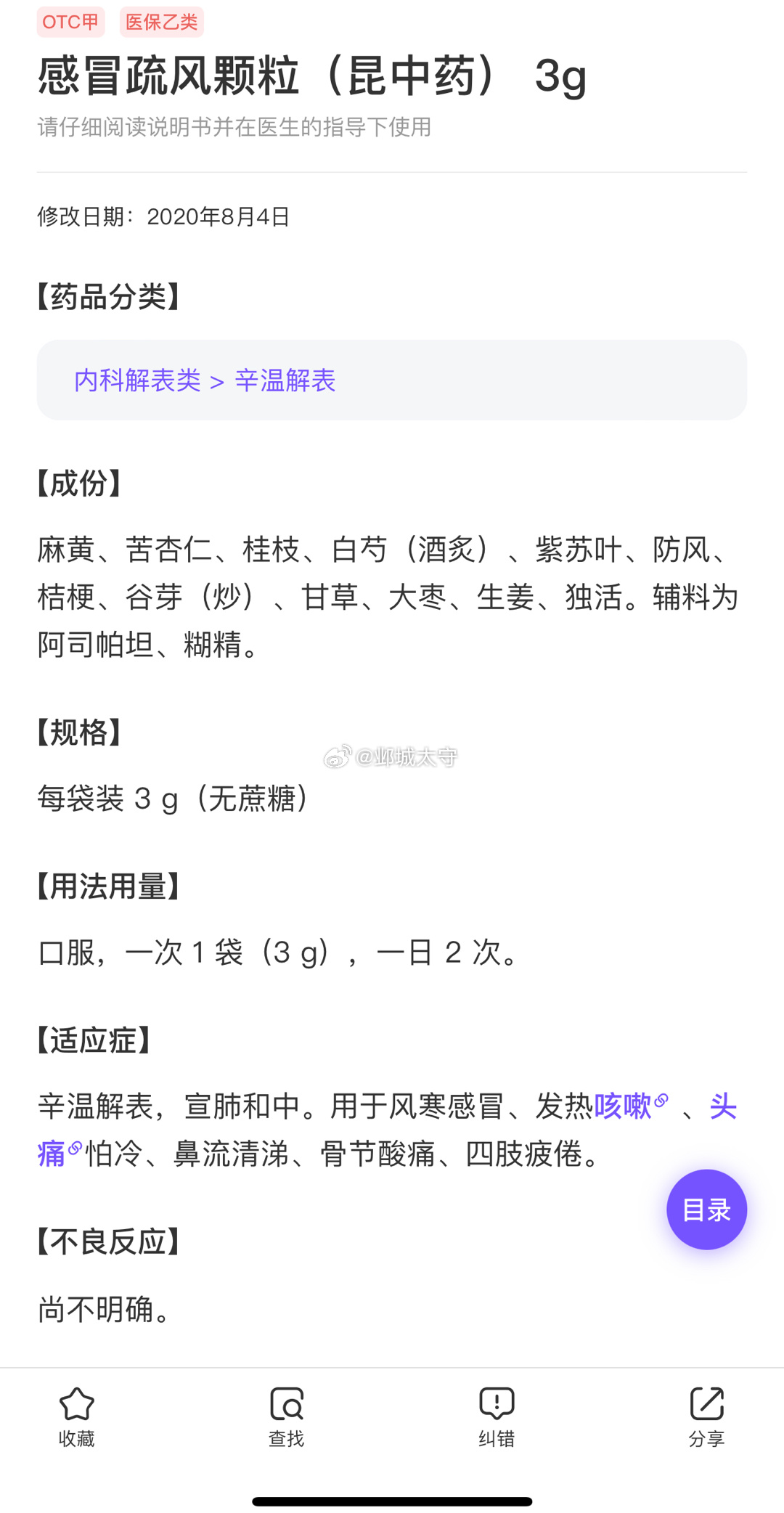 周日小朋友跟家人去溢泉湖坐船玩儿，估计是吹风受凉，回来晚上发烧、流清涕，打喷嚏，